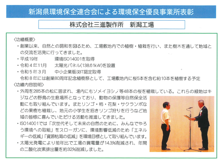 環境保全優良事業所として表彰されました。